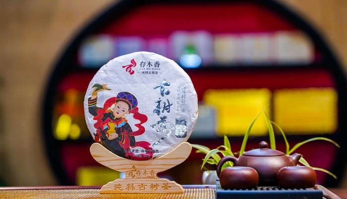 银款拉祜寨（古树生茶）